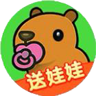 天天送娃娃
